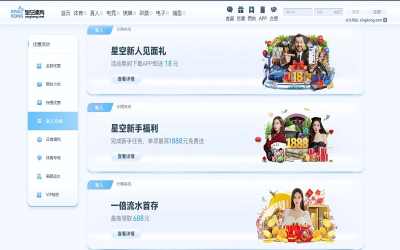 星空体育的优惠活动种类丰富,令人惊艳