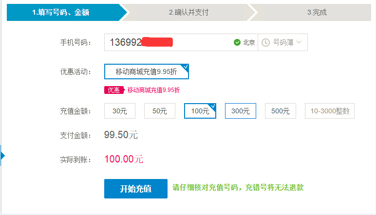 在星空体育进行充值时,请注意以下事项